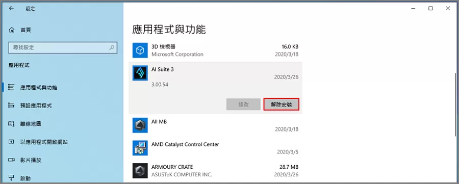 AI Suite 3如何下载安装?AI Suite 3下载安装及卸载方法