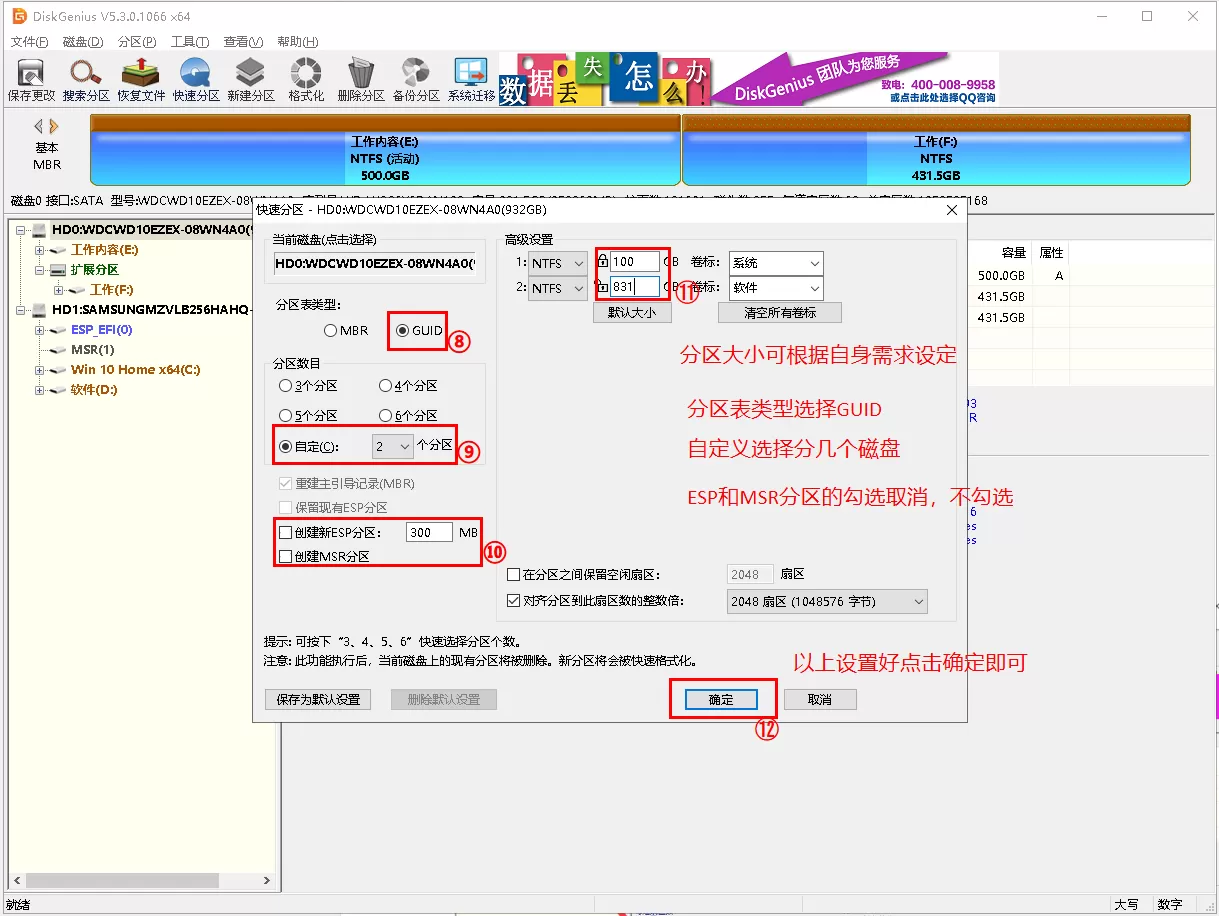 新加装硬盘分区教程