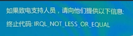 蓝屏报错判断办法