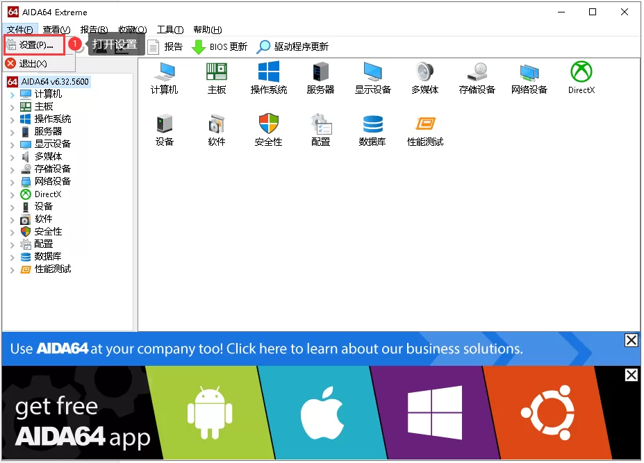 AIDA 64 桌面实时监控如何开启