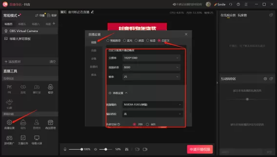 直播软件设置：抖音电脑端开播流程