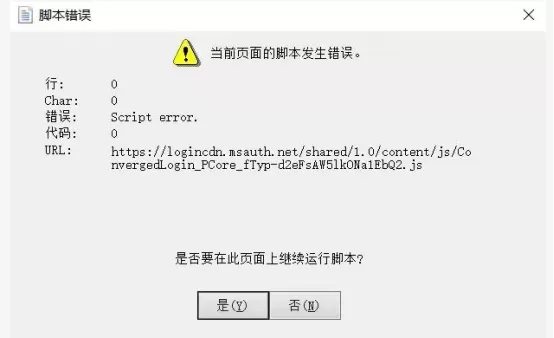 打开电脑总是弹出“当前页面的脚本发生错误。代码0”的解决办法
