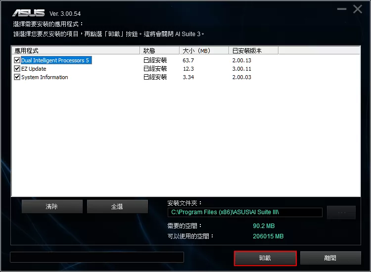 AI Suite 3如何下载安装?AI Suite 3下载安装及卸载方法