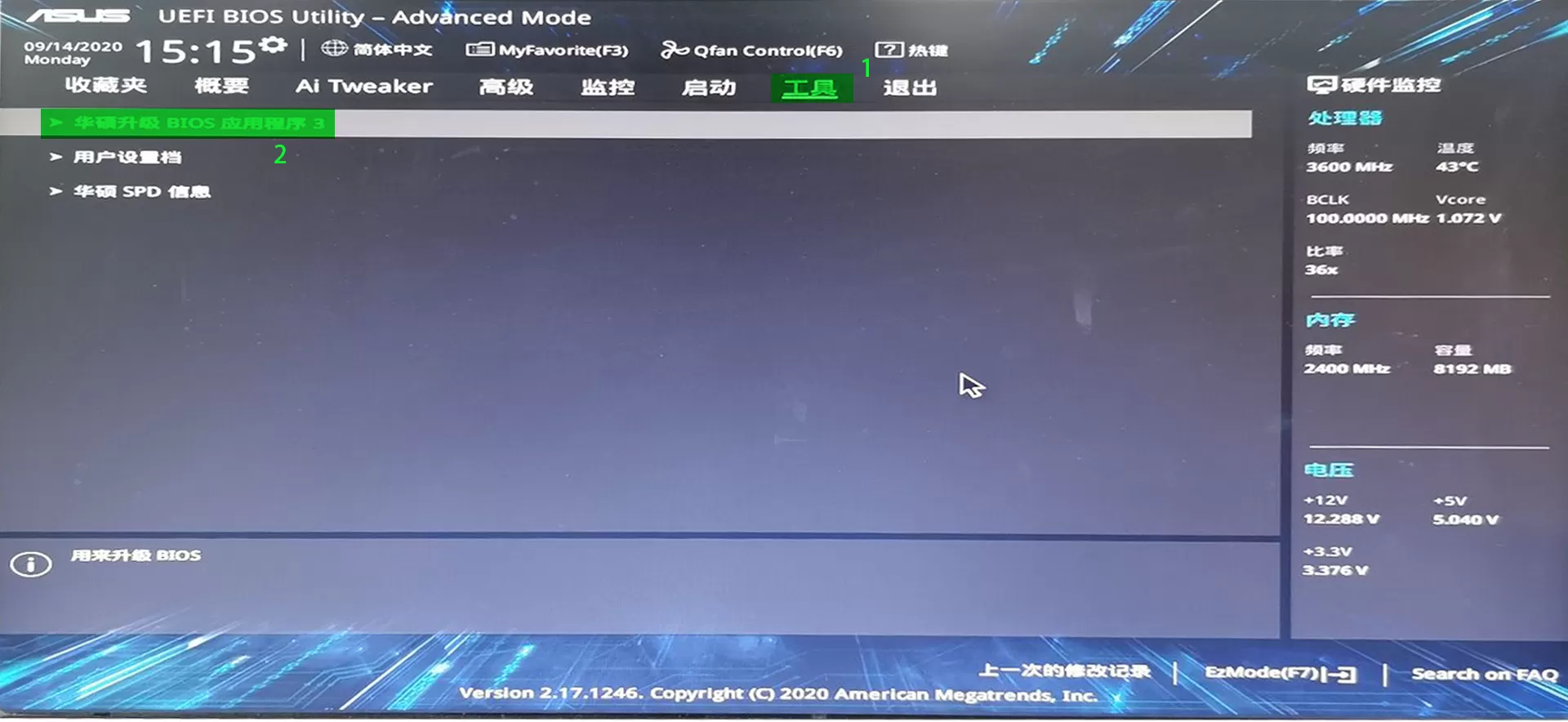 华硕主板在线升级BIOS教程