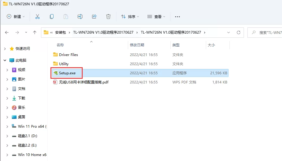 TL-WN726N（免驱）无线网卡的驱动安装、更新及连接Wifi方法