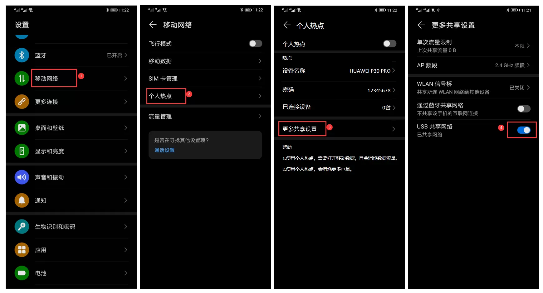 安卓手机如何设置USB共享网络