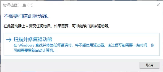 Win10系统提示“i/o设备错误无法运行此项请求”的解决办法