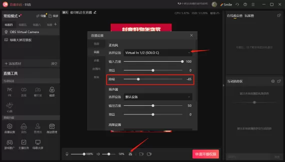 直播软件设置：抖音电脑端开播流程