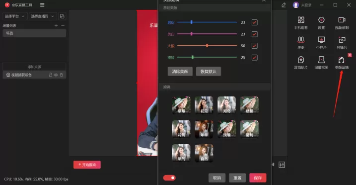 直播软件设置：京东电脑端开播流程