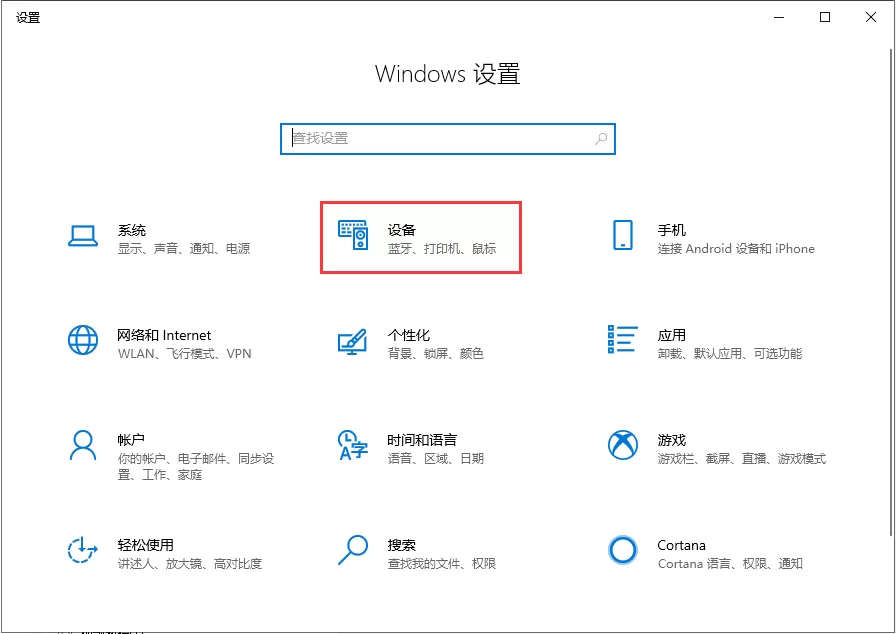Windows10连接蓝牙耳机的详细步骤