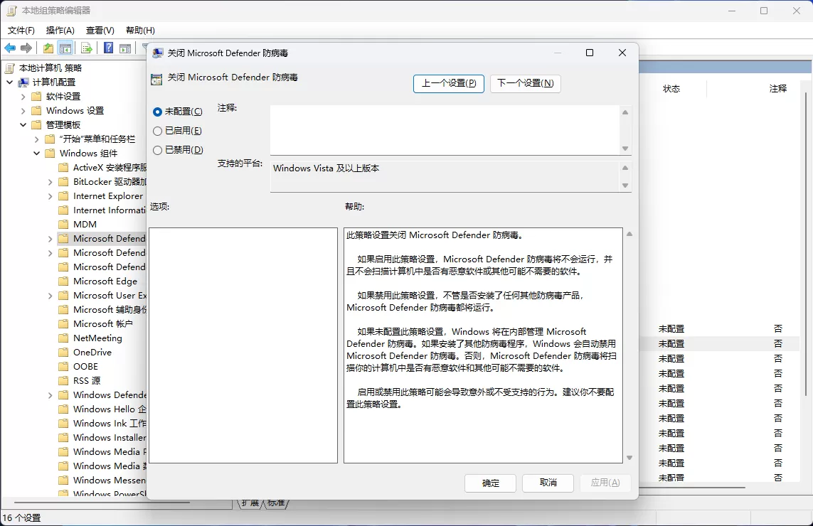 Win11安全中心打不开，打开病毒防护功能时提示“页面不可用你的it管理员已经限制对此应用的某些区域的访问”的解决办法