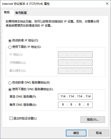 Win10疑难解答提示DNS异常怎么办？