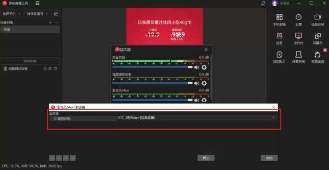 直播软件设置：京东电脑端开播流程