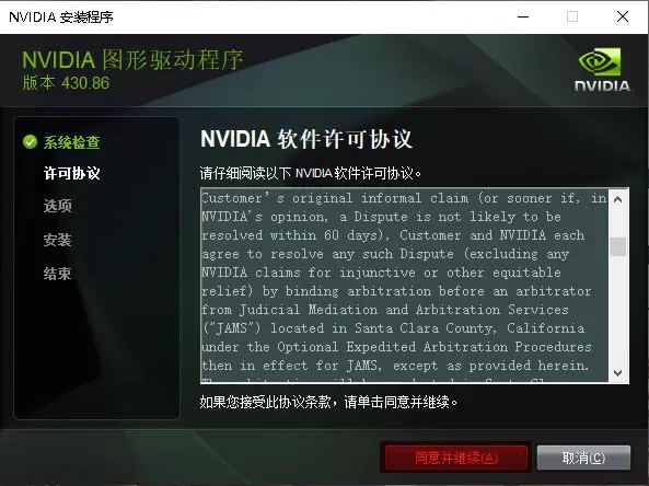 NVIDIA英伟达(N卡)显卡驱动安装方法