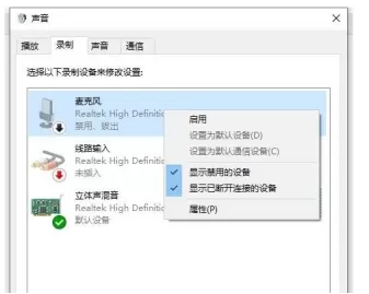 Win10耳机有声音麦不能说话怎么办？麦克风说话别人听不到解决方法