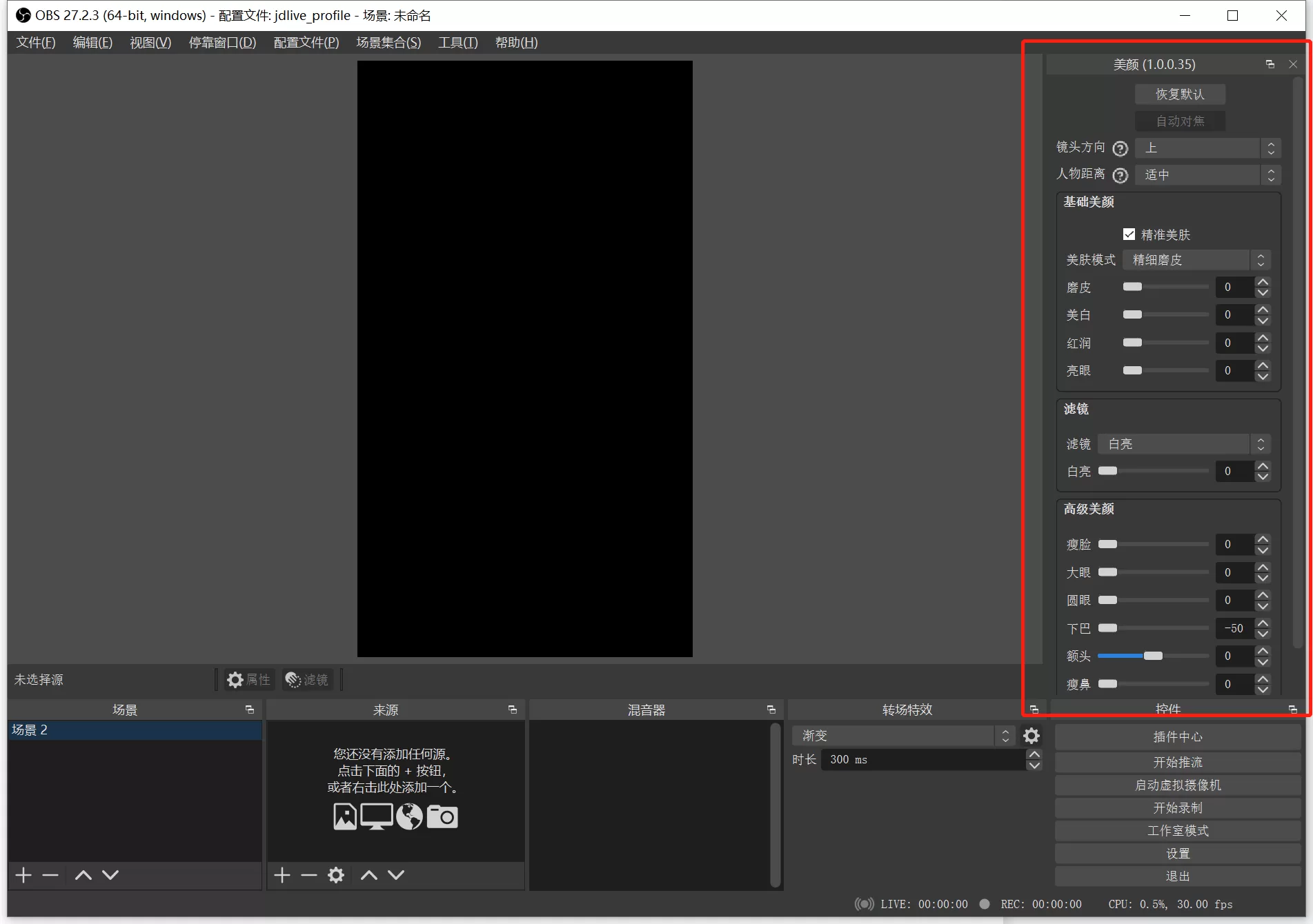 OBS如何使用美颜功能？OBS直播软件美颜摄像头插件安装和使用方法