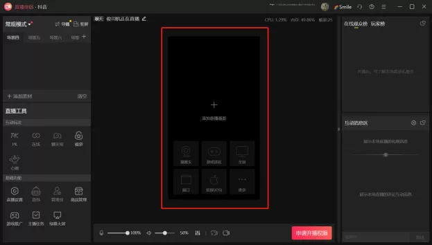直播软件设置：抖音电脑端开播流程