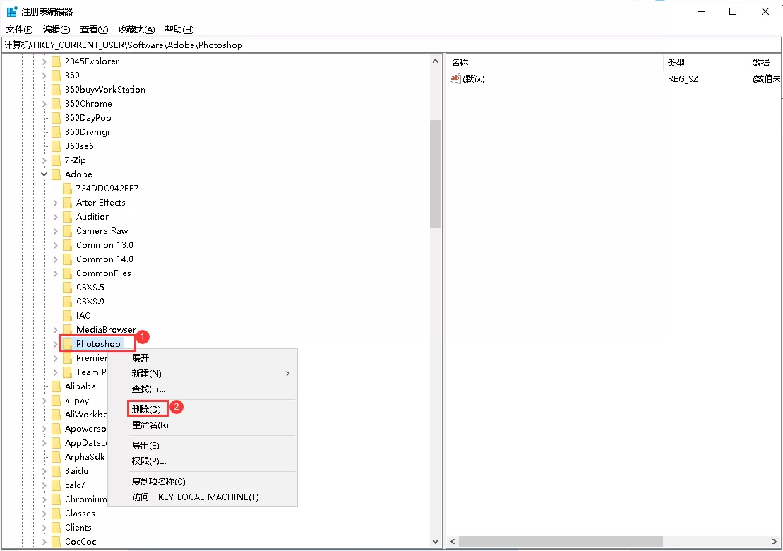 PS软件卸载清理注册表步骤