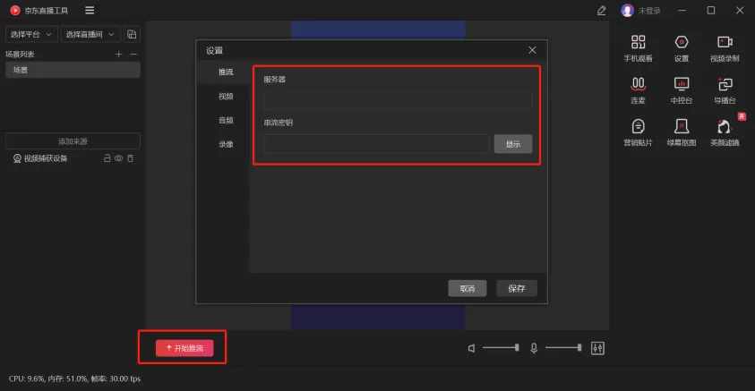直播软件设置：京东电脑端开播流程