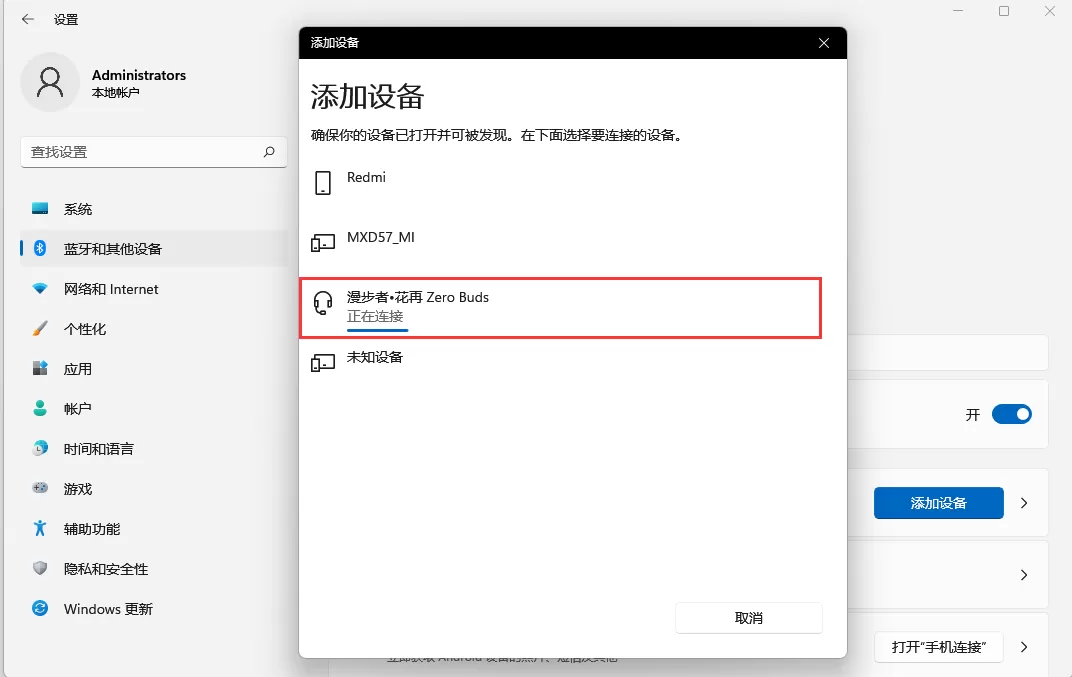 Win11系统如何连接蓝牙设备?Win11连接蓝牙设备的详细步骤