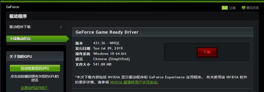 NVIDIA英伟达(N卡)显卡驱动安装方法