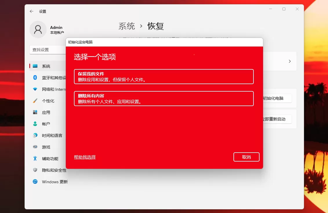 Win11怎么恢复出厂设置？Win11恢复出厂设置方法