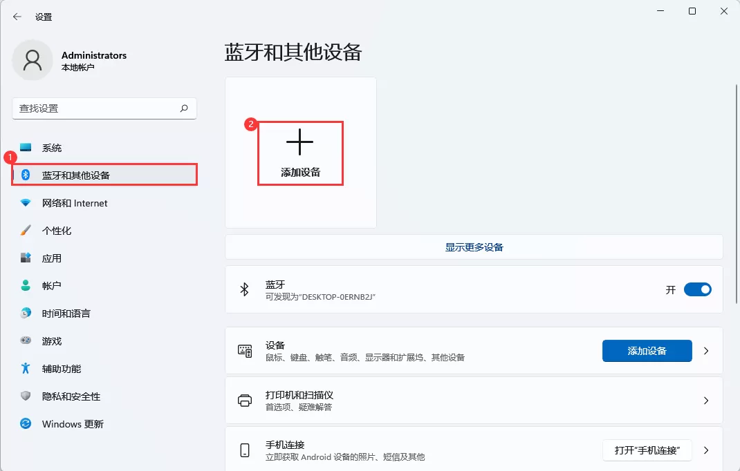 Win11系统如何连接蓝牙设备?Win11连接蓝牙设备的详细步骤