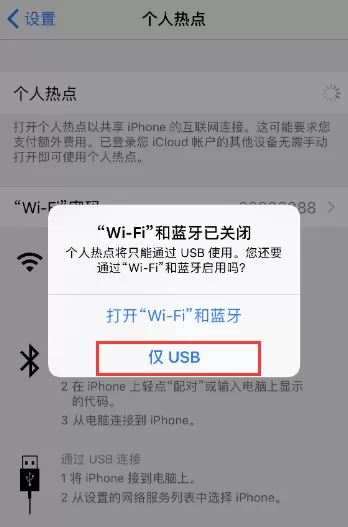 iPhone手机如何通过 USB 共享网络给台式电脑？苹果手机通过USB共享网络给台式电脑方法