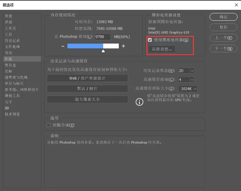 PS软件中运行卡顿的处理方法