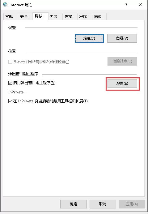 WIN10永久关闭桌面弹窗广告