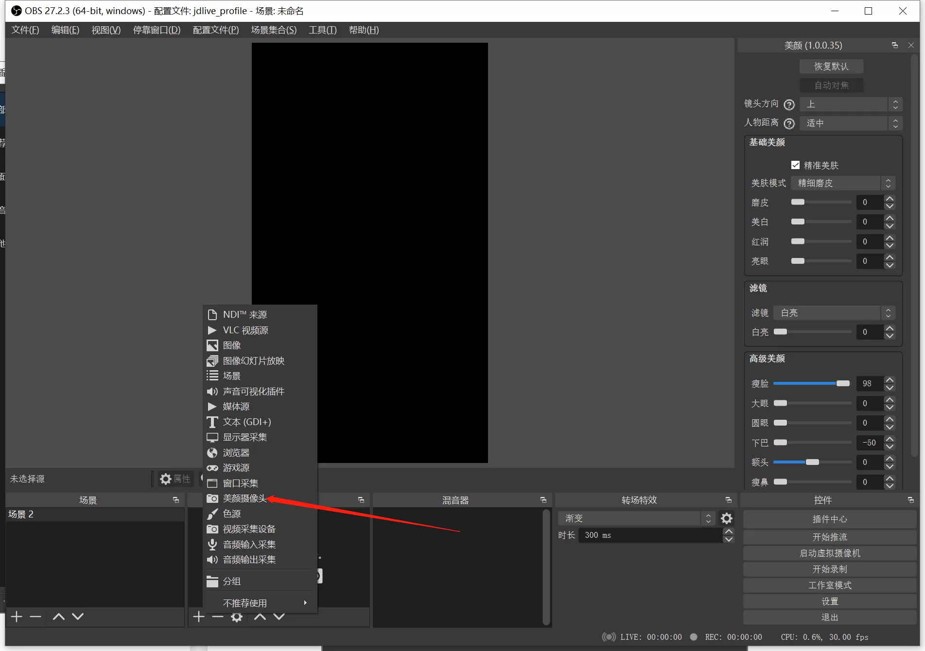 OBS如何使用美颜功能？OBS直播软件美颜摄像头插件安装和使用方法