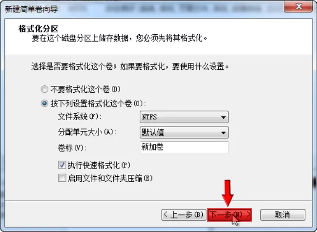 新加装硬盘分区教程