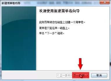 新加装硬盘分区教程