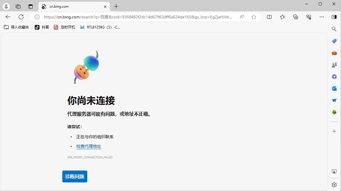 Edge浏览器提示“代理服务器可能有问题，或地址不正确”无法使用怎么办？Edge浏览器提示“代理服务器可能有问题，或地址不正确”解决办法