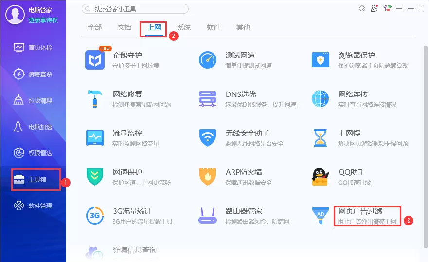 WIN10永久关闭桌面弹窗广告