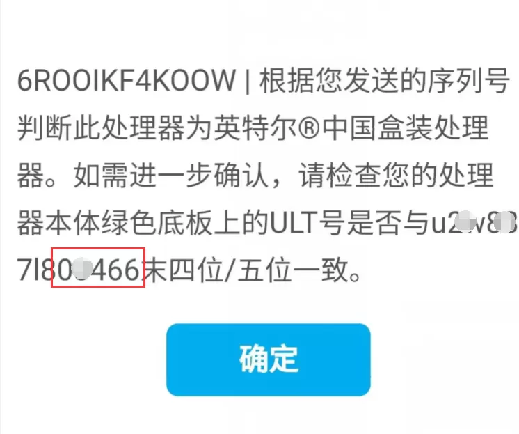如何识别英特尔盒装处理器（CPU）的批号（FPO）和部分序列号 （部分 ATPO）？英特尔处理器批号（FPO）和序列号（ATPO）以及保修查询方法
