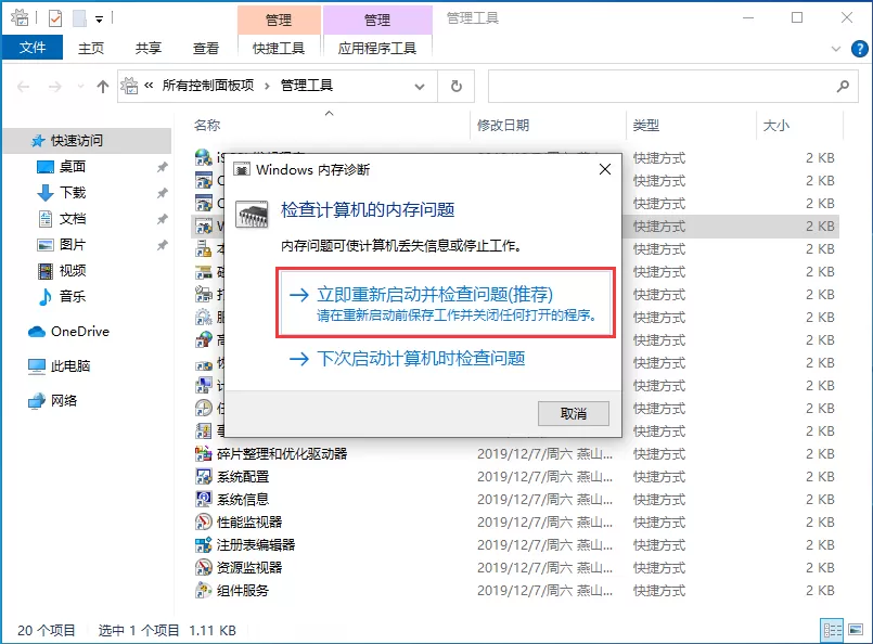 Win10自带内存检测工具怎么用？Win10自带内存检测工具检测方法