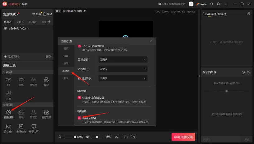 直播软件设置：抖音直播伴侣添加美颜滤镜