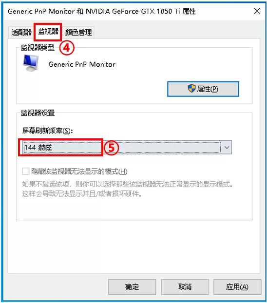 windows 10系统怎么设置144Hz/165Hz刷新率？8bit+FRC是什么意思？