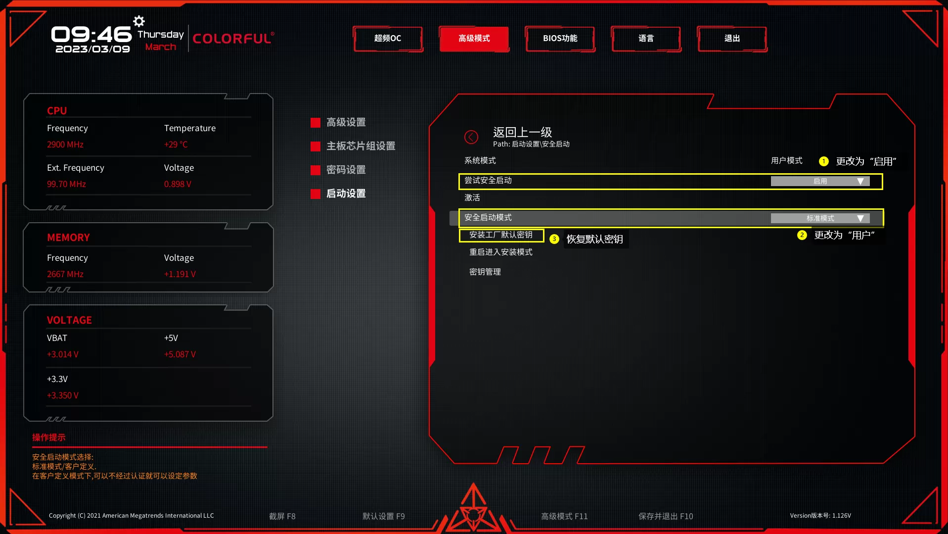 七彩虹主板如何开启安全启动Secure Boot？七彩虹主板开启安全启动方法