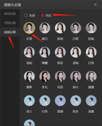 直播软件设置：抖音直播伴侣添加美颜滤镜