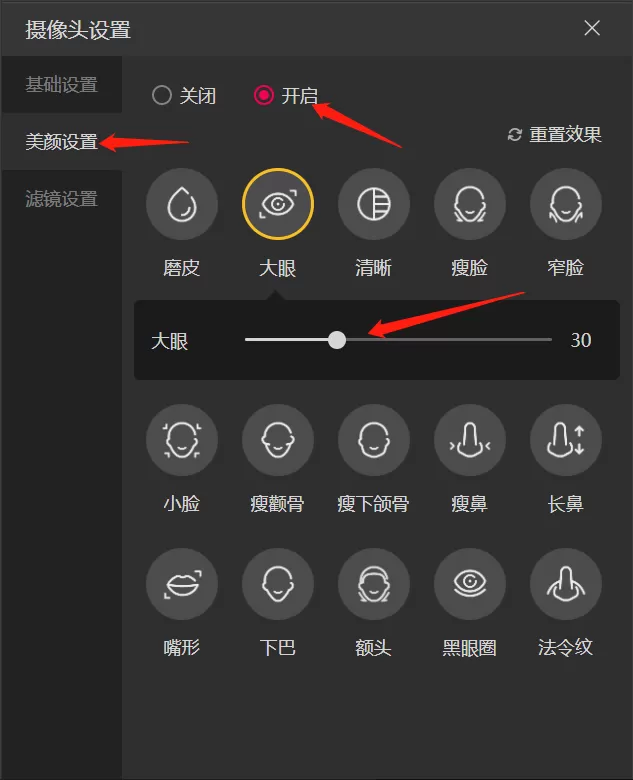直播软件设置：抖音直播伴侣添加美颜滤镜