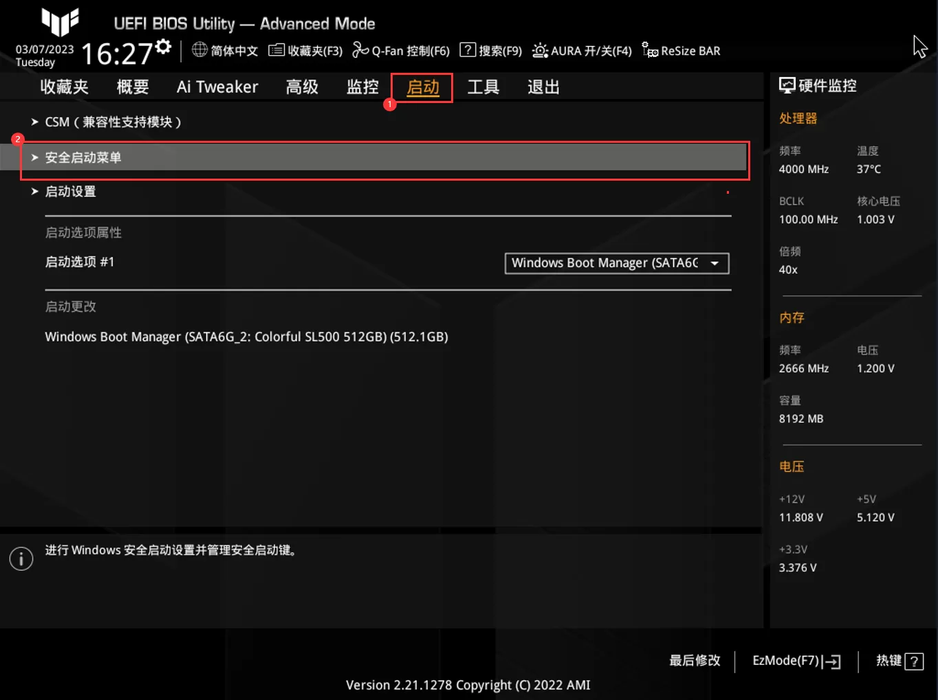 华硕主板如何开启安全启动？华硕主板开启安全启动方法（TUF B660系列）