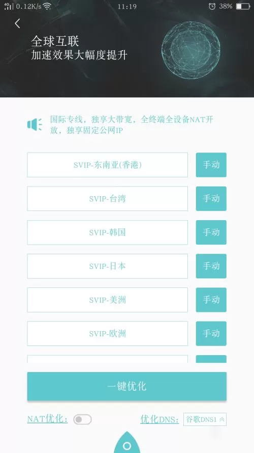 钛星人M3游戏路由器手机APP设置游戏加速方法