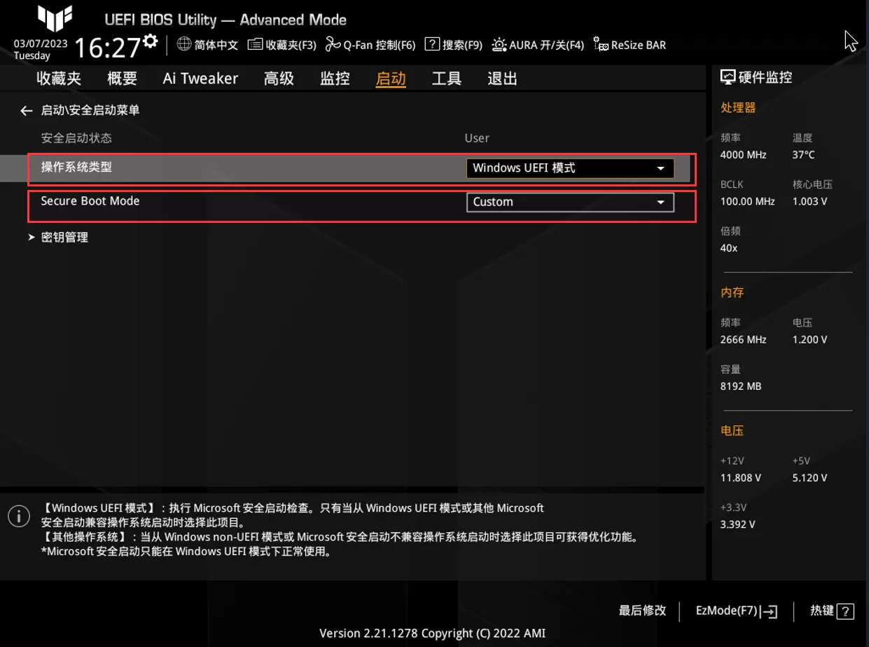 华硕主板如何开启安全启动？华硕主板开启安全启动方法（TUF B660系列）