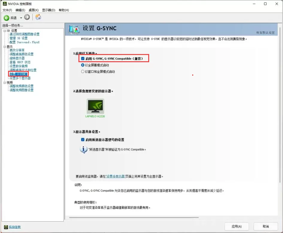 G-Sync和FreeSync如何设置？G-Sync和FreeSync设置方法