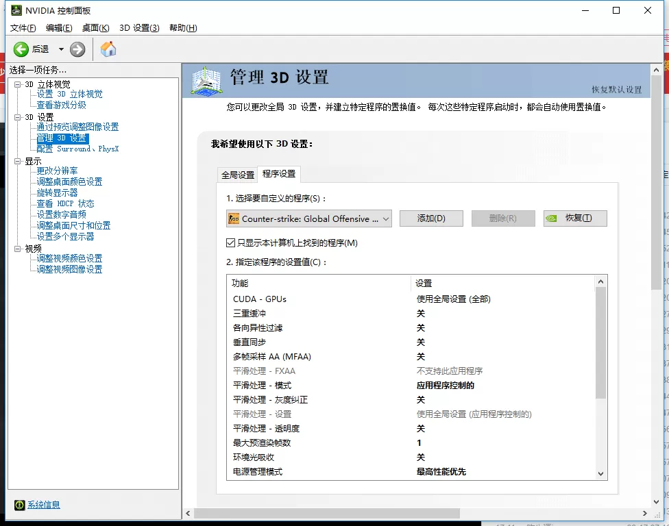 CSGO FPS 终极优化指南