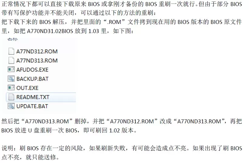 昂达主板如何更新BIOS？昂达BIOS刷新教程