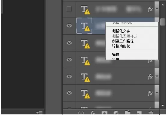 PS文字图层前有黄色感叹号的怎么去掉？PS文字图层黄色感叹号去除方法