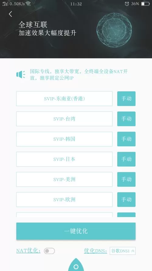 钛星人M3游戏路由器手机APP设置游戏加速方法